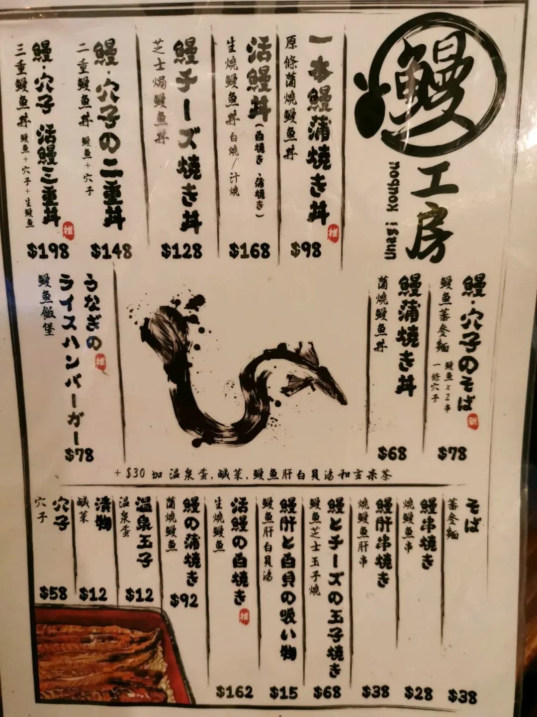 鰻工房 photo 6