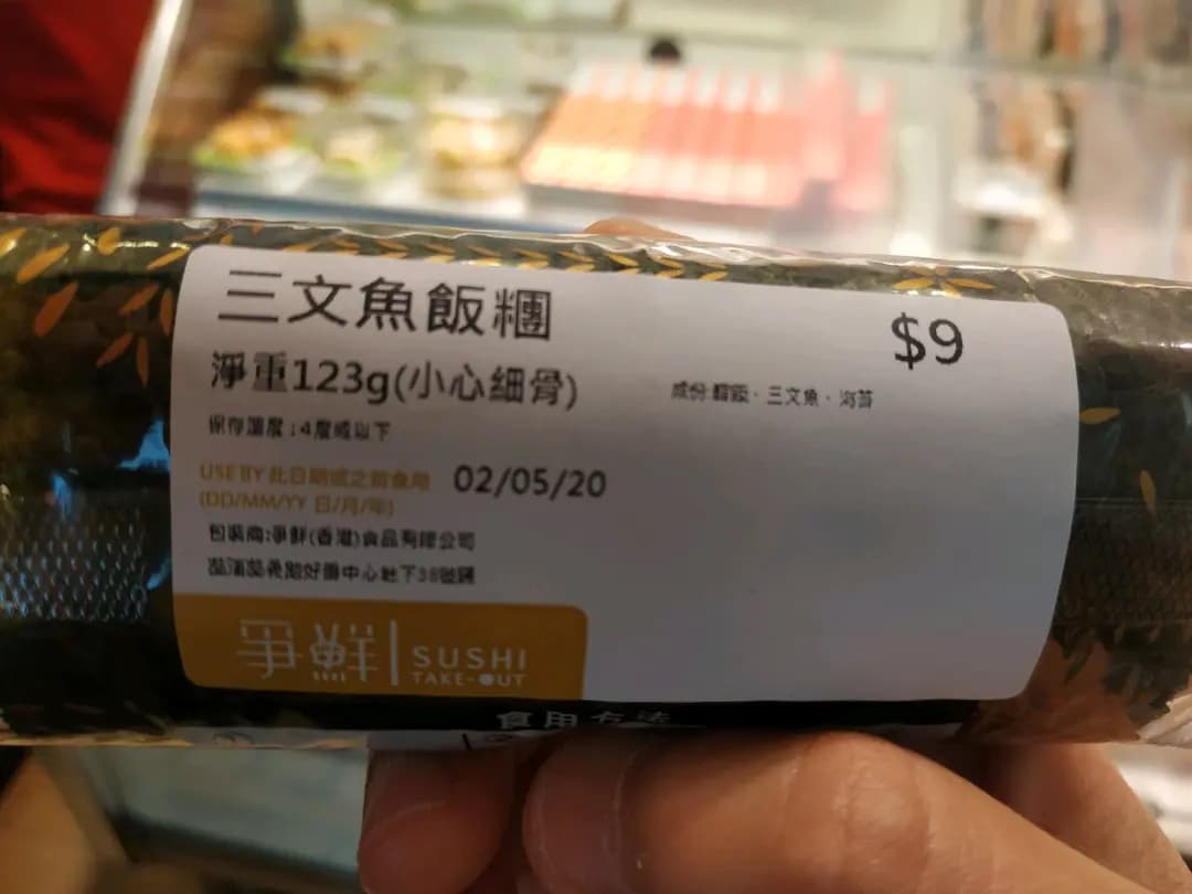 爭鮮外帶壽司 (好爵中心) photo 6