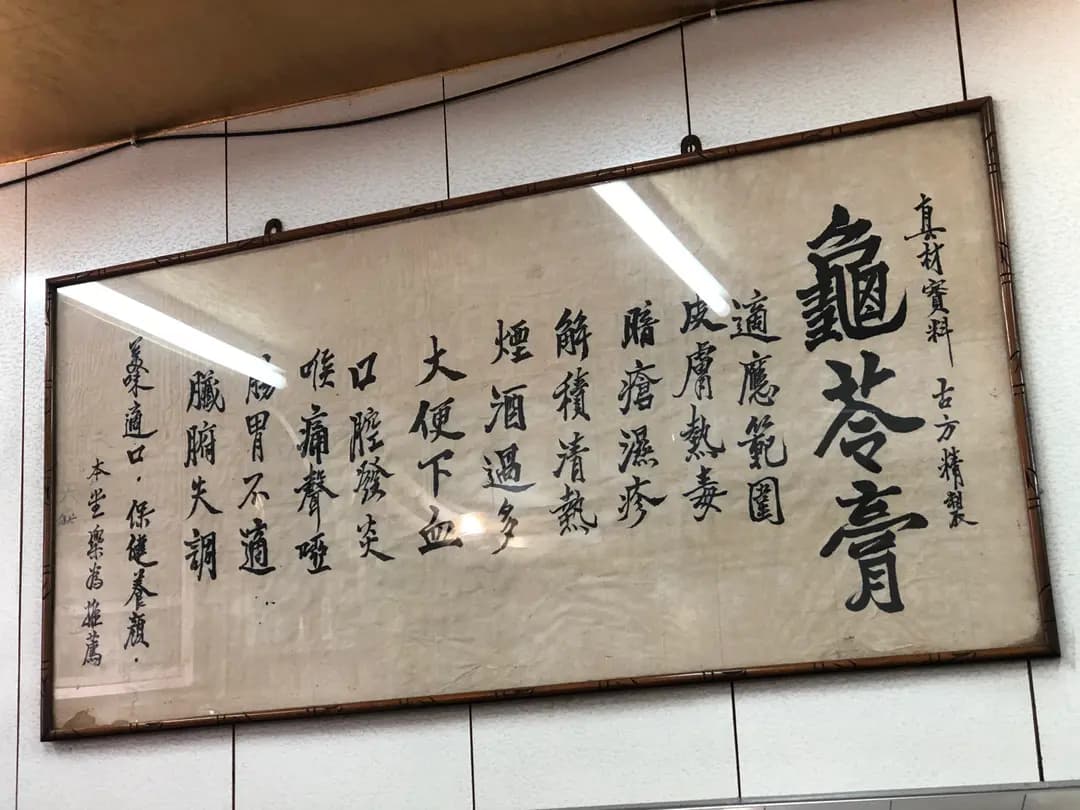 天然堂 photo 1