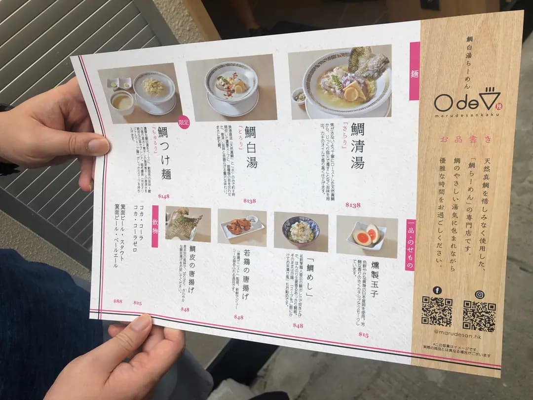 ○de▽ 鯛白湯らーめん photo 1