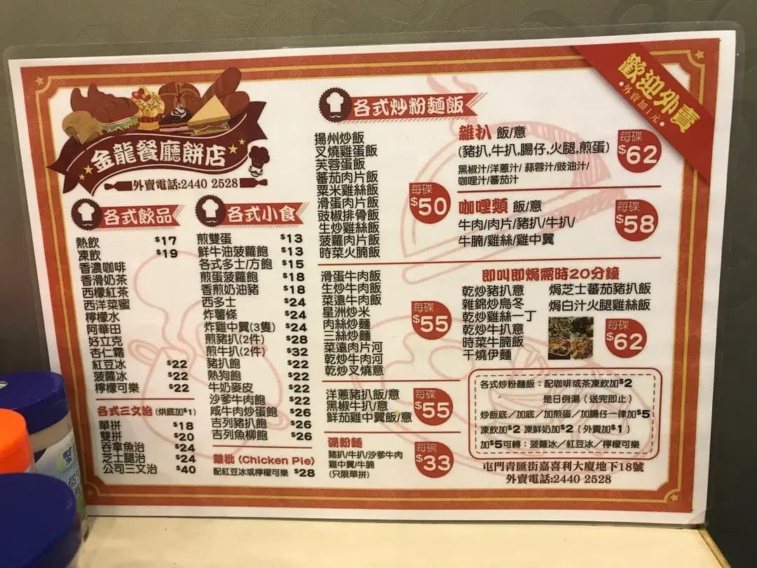 金龍餐廳餅店 photo 2