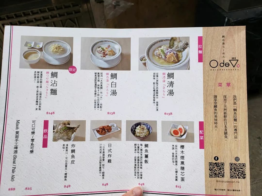 ○de▽ 鯛白湯らーめん photo 4