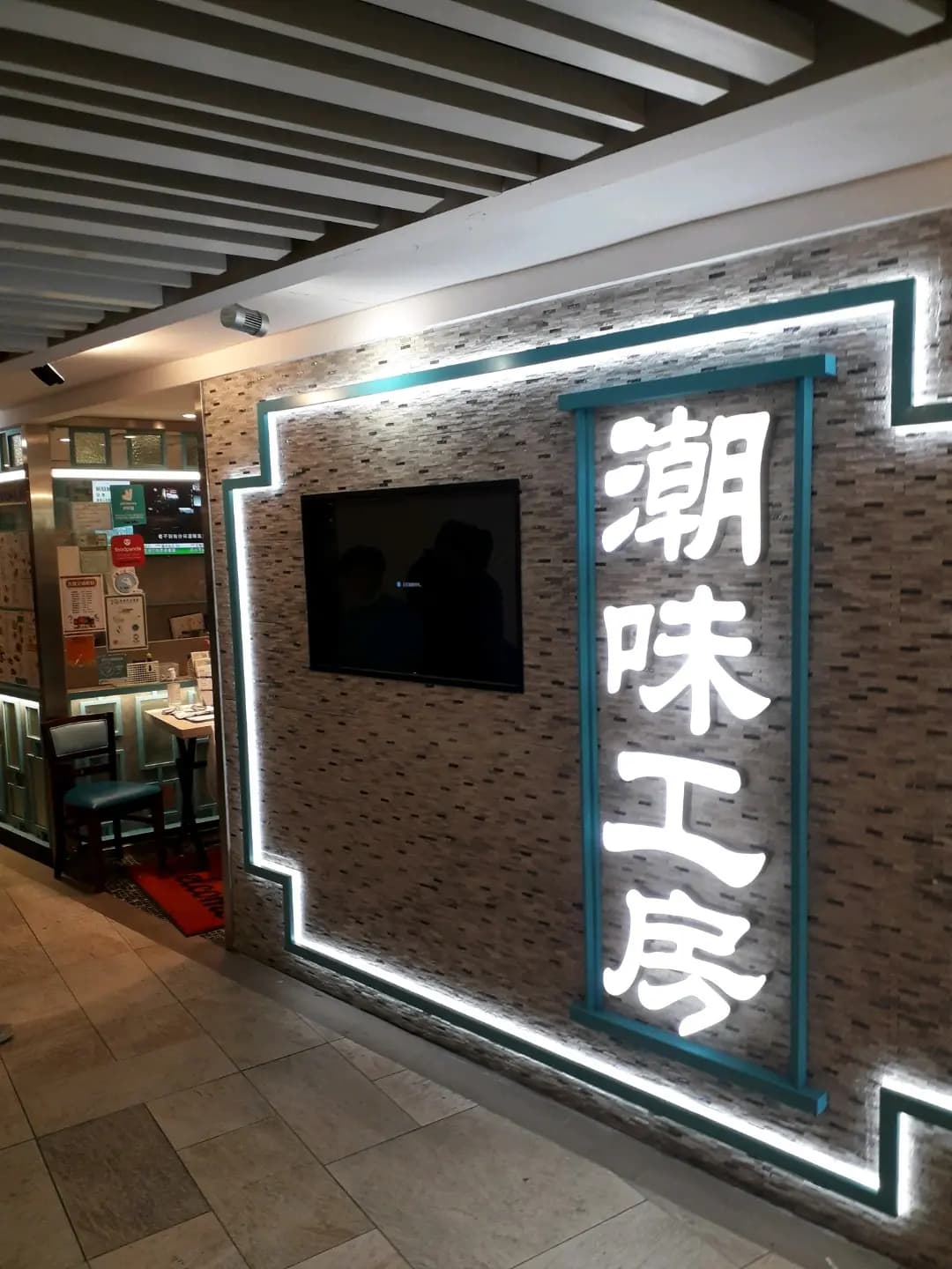 潮味工房 photo 4