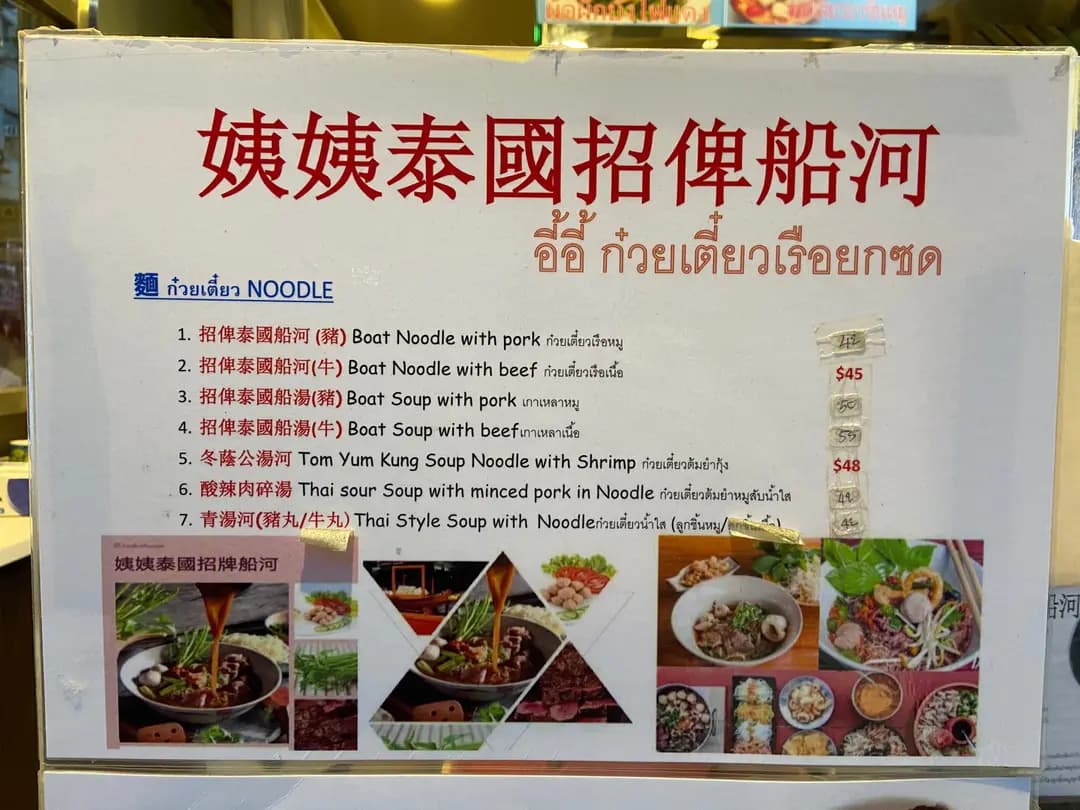 姨姨泰國招牌船河 photo 8