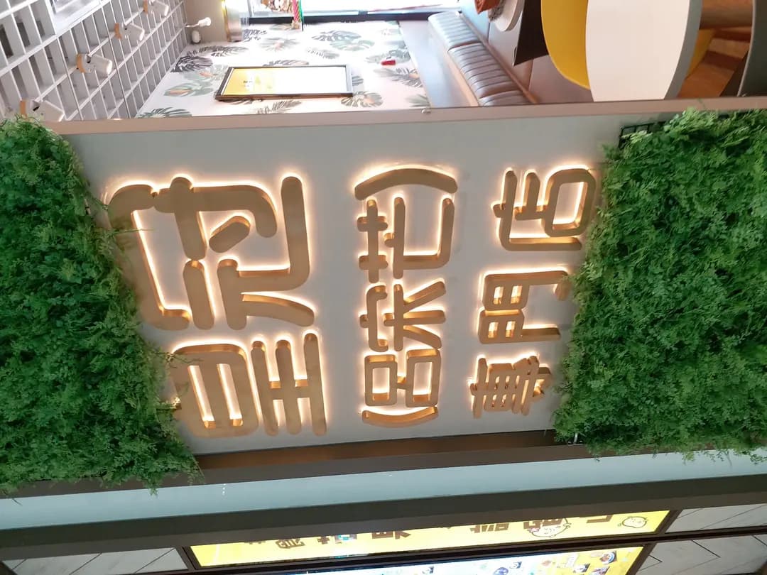 皇冠(呂宋芒)專門店 (荃灣千色匯I) photo 6