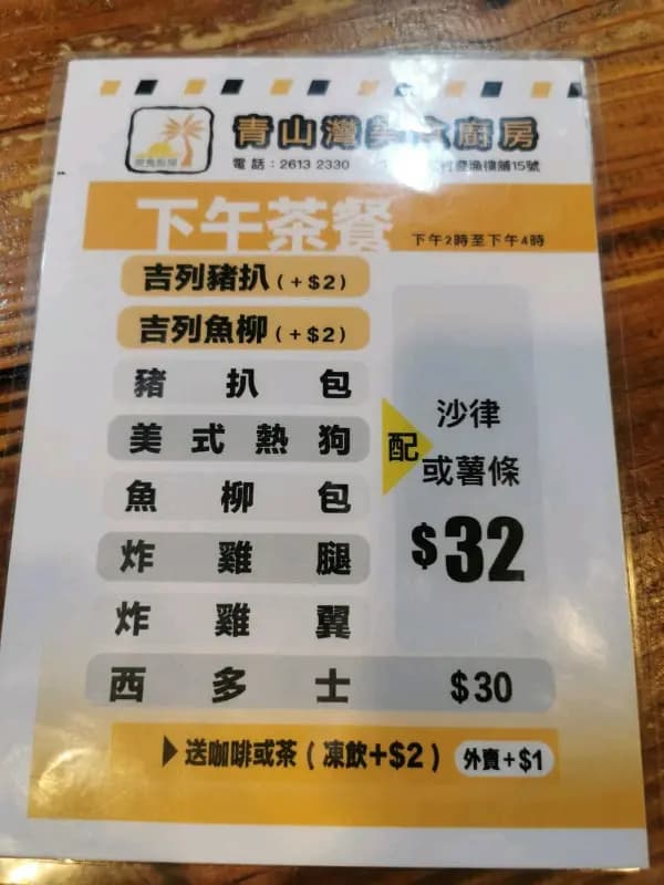 青山灣美食廚房 photo 1