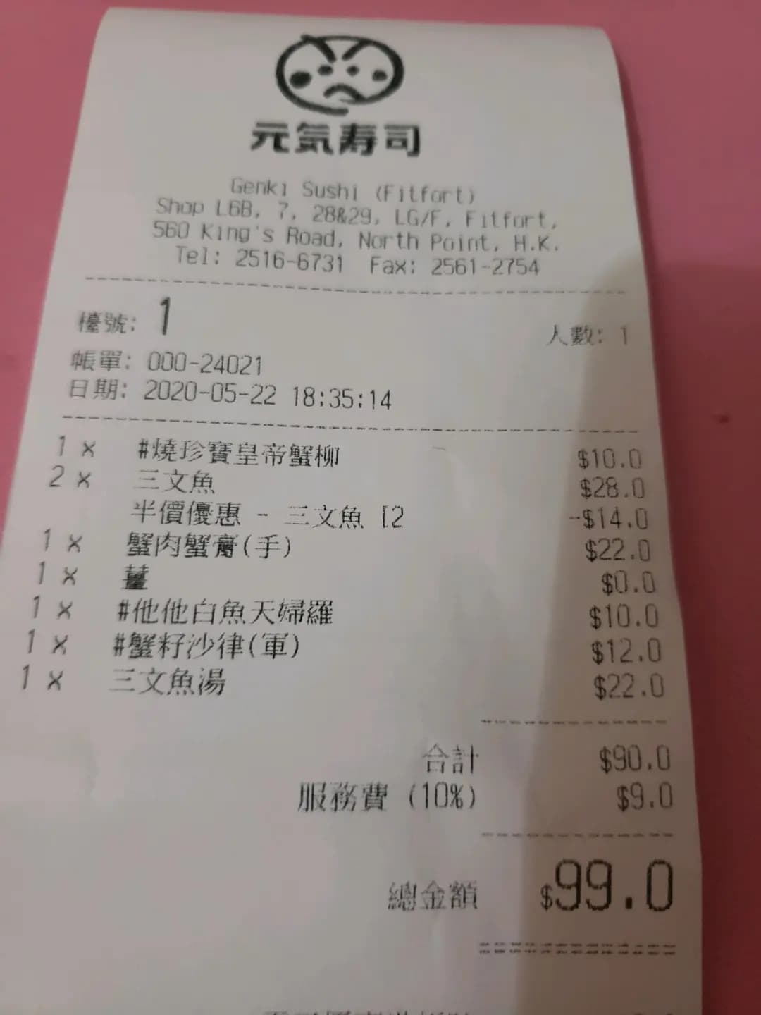 元気寿司 (健威坊) photo 4