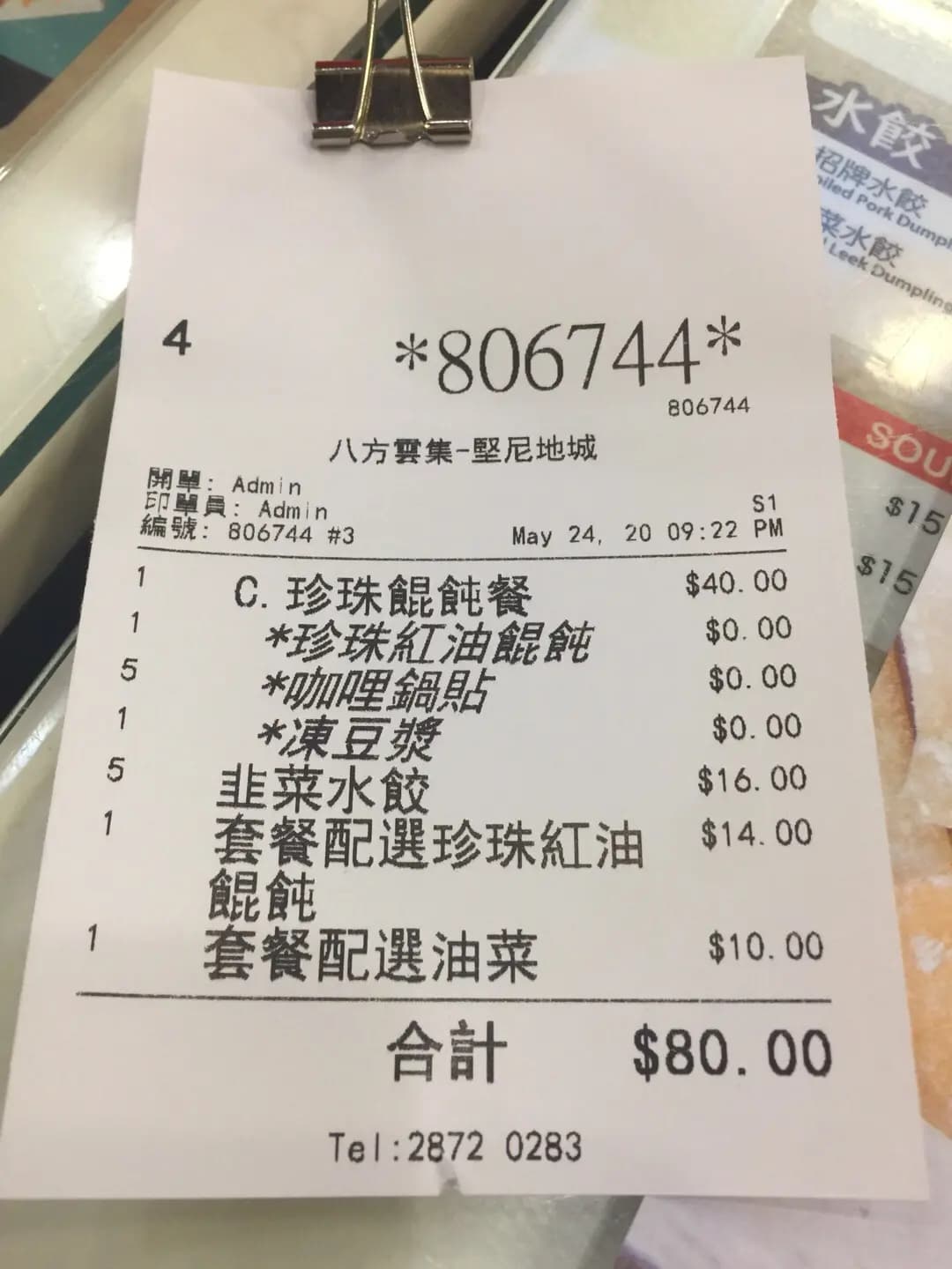八方雲集鍋貼水餃專門店 (卑路乍街) photo 1