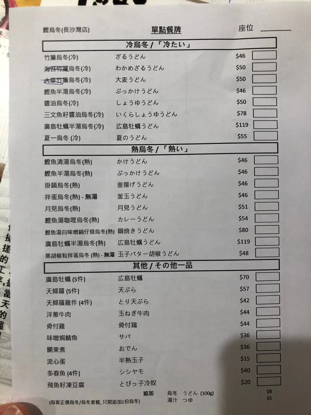 鰹烏冬 (寶華閣) photo 7