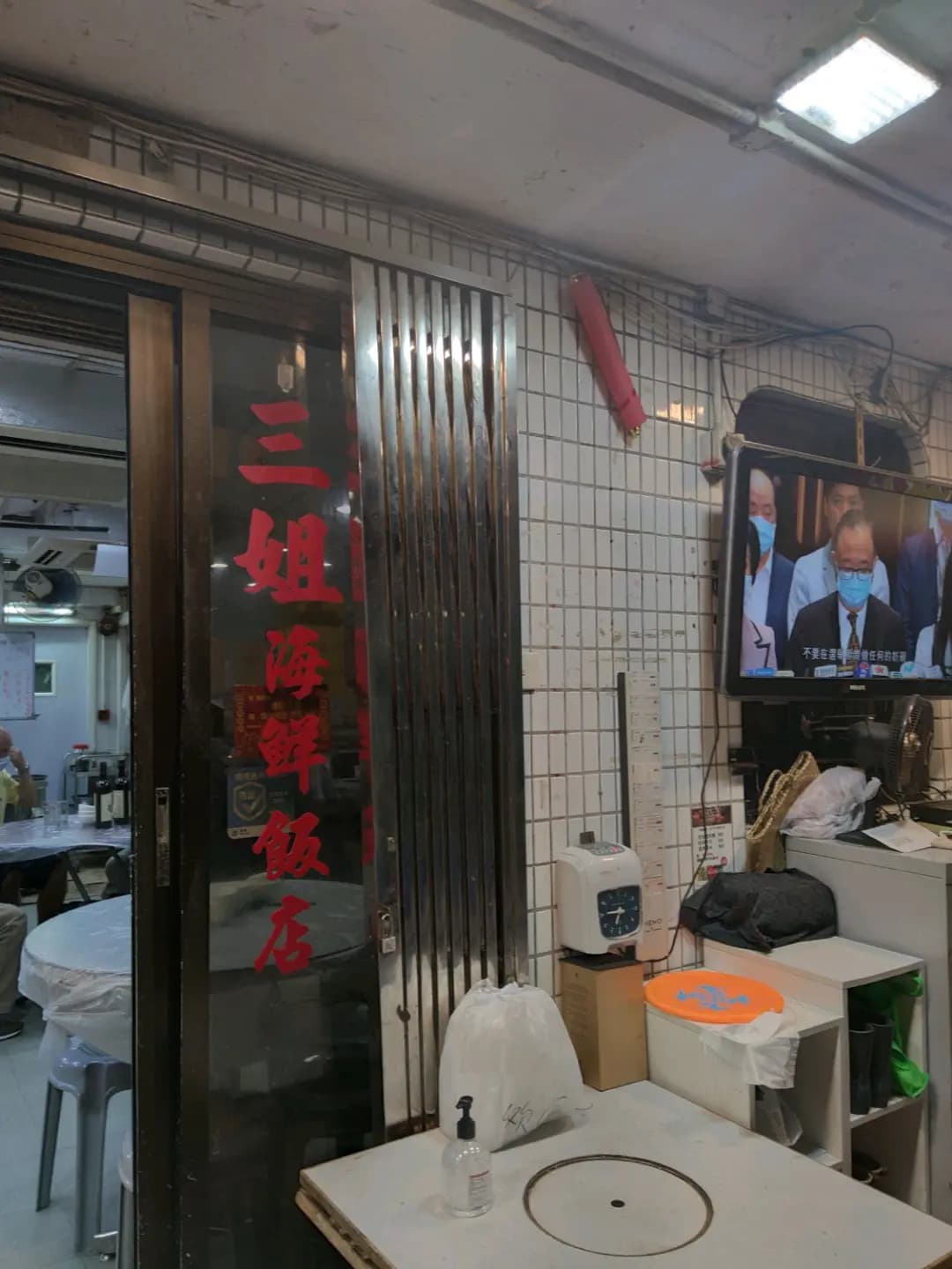 三姐海鮮飯店 photo 2