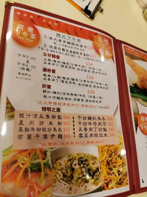 彩悅餐廳 photo 2