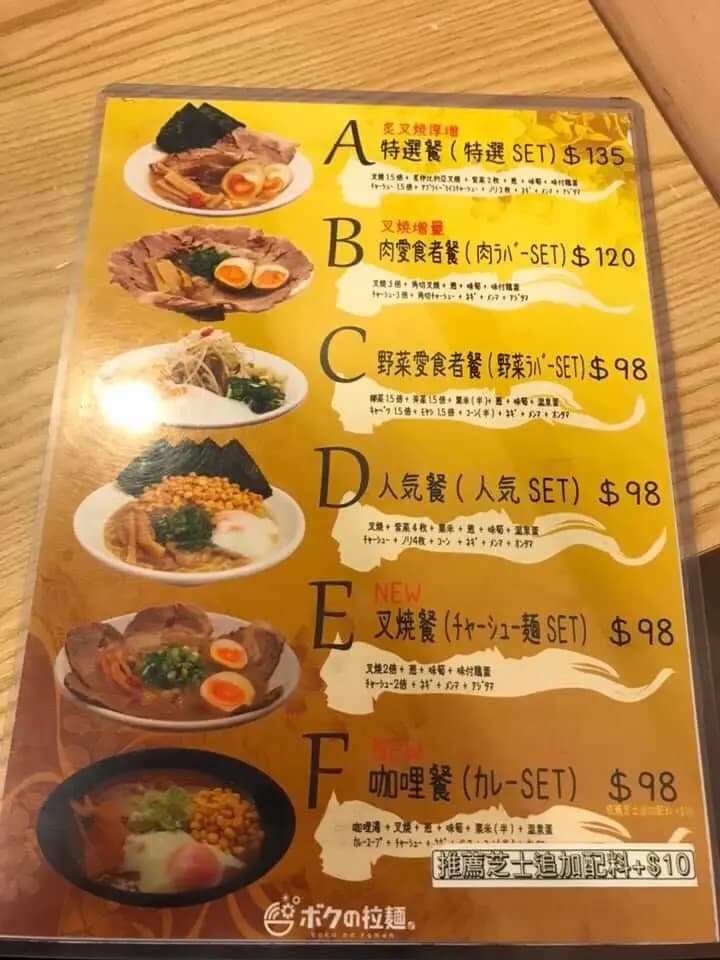 僕之拉麺 photo 4