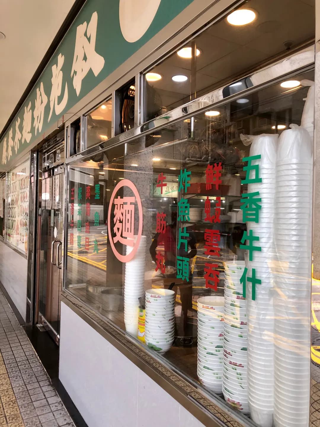 叙苑粉麵茶餐廳 photo 3