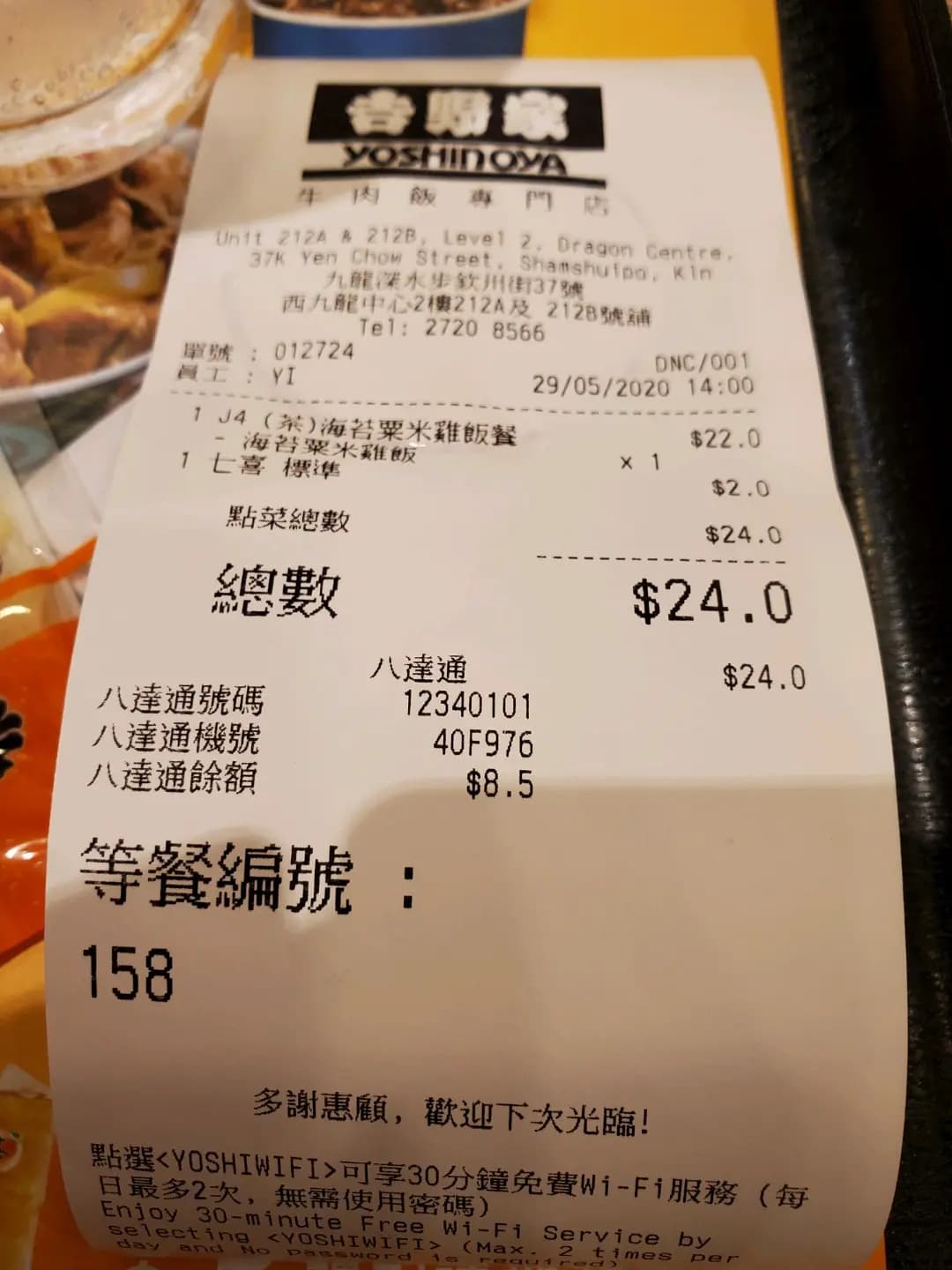 吉野家 (西九龍中心) photo 8