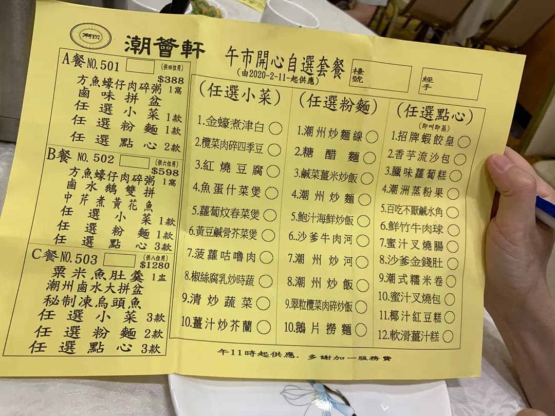 潮薈軒 photo 7