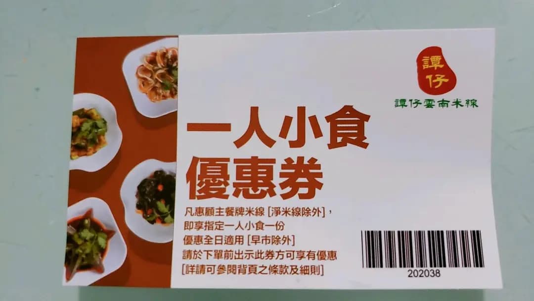 譚仔雲南米線 (牛頭角下邨廣場) photo 7