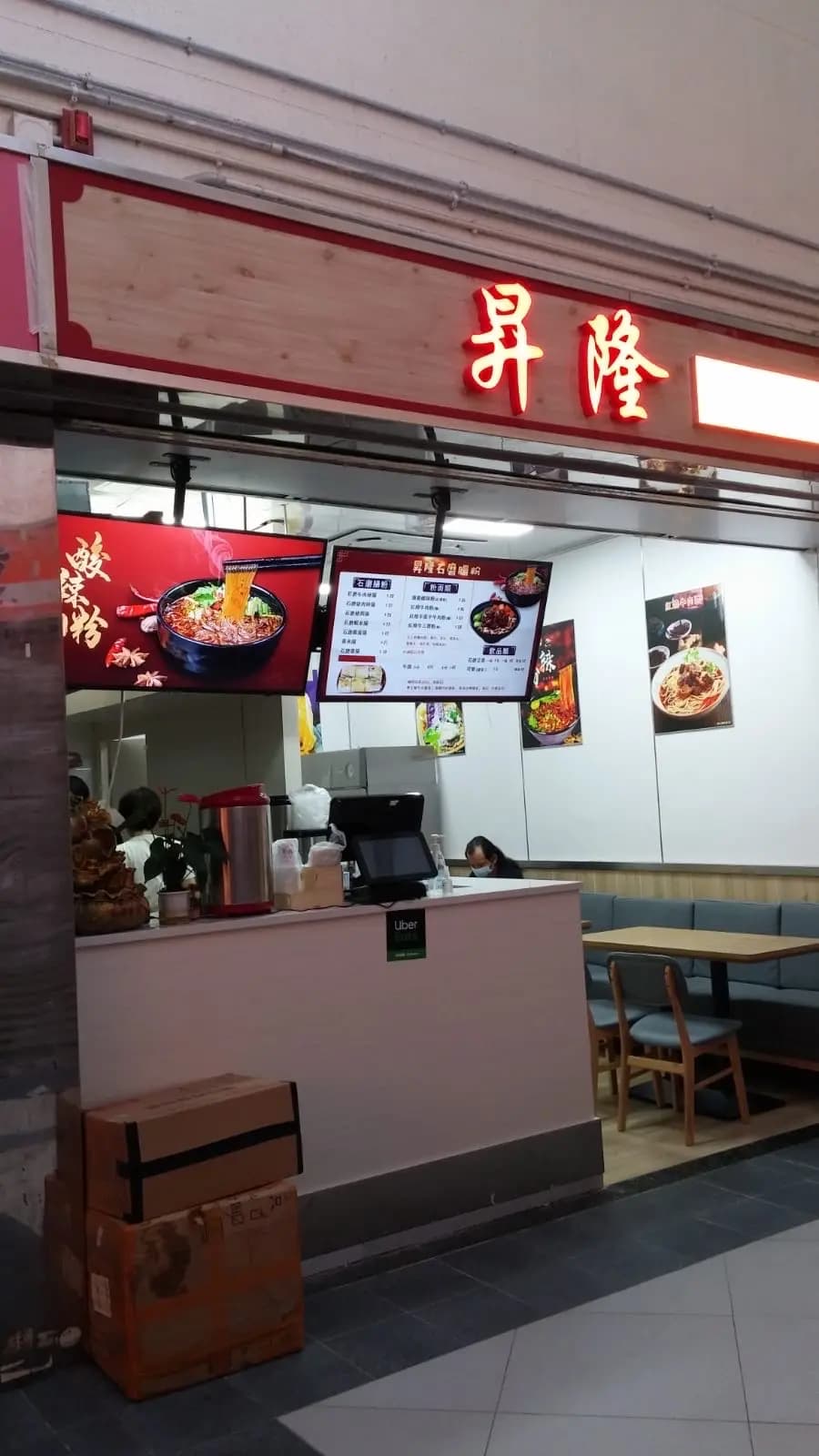 昇隆石磨腸粉 photo 5