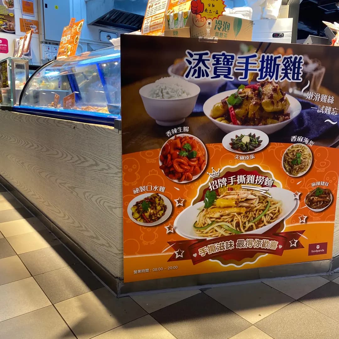 添寶手撕雞 (顯徑街市) photo 2