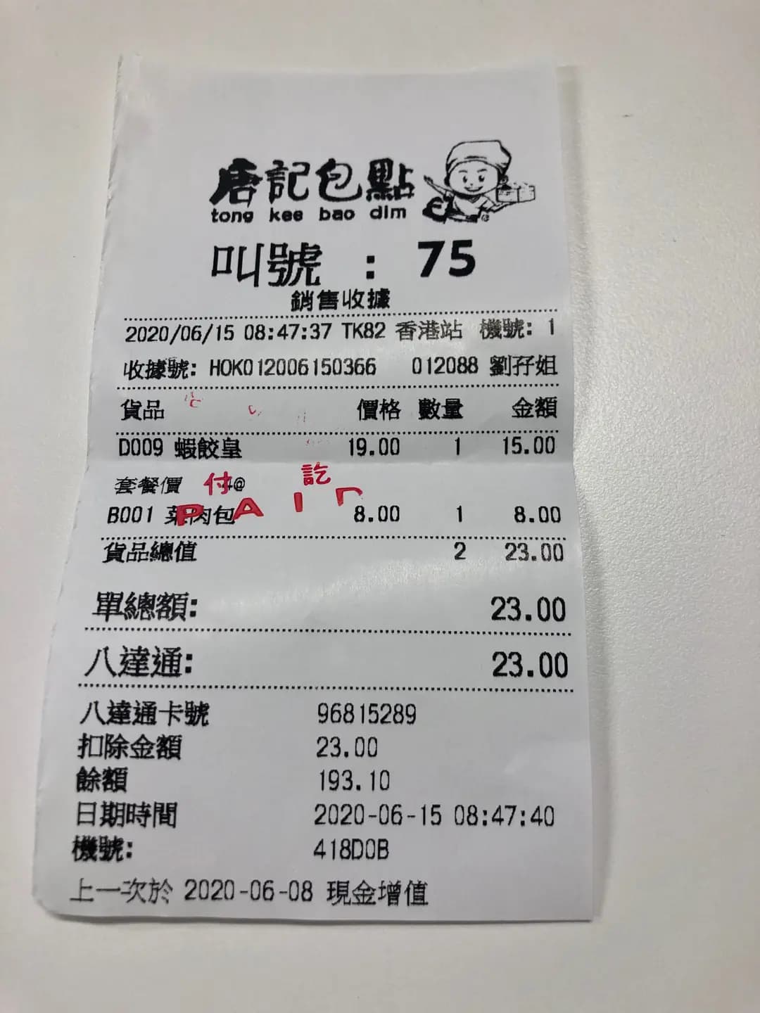 唐記包點 (港鐵香港站) photo 6