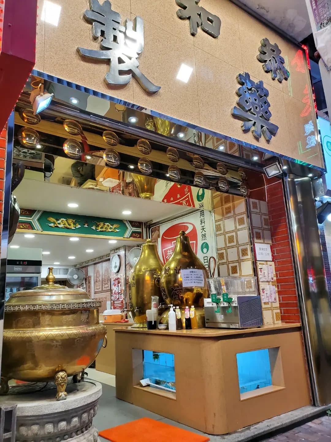 恭和堂 photo 4