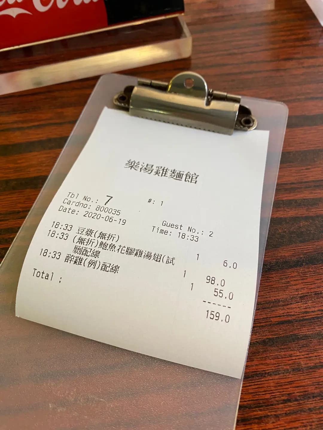 樂湯雞麵館 (白楊街) photo 2