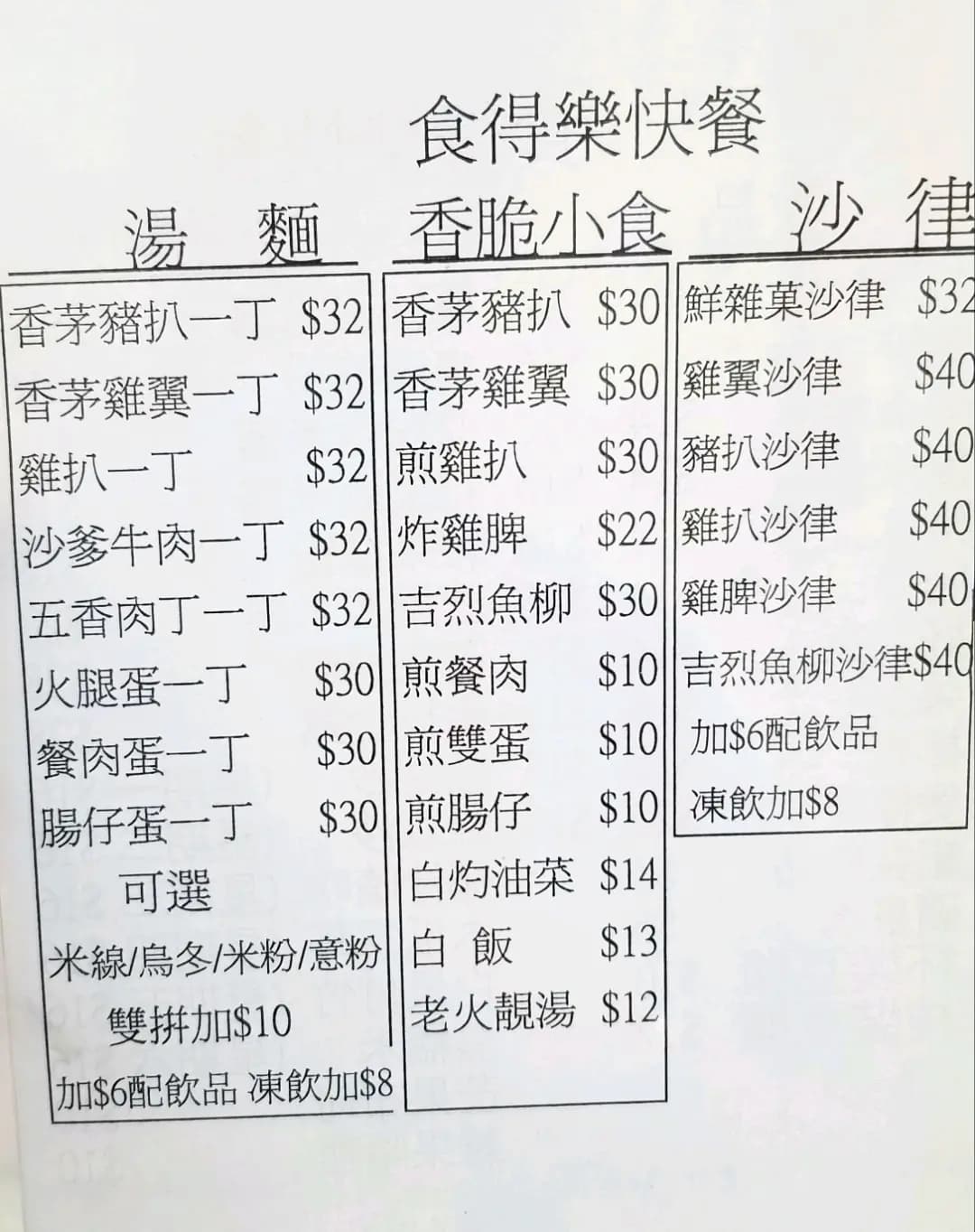 食得樂 photo 6