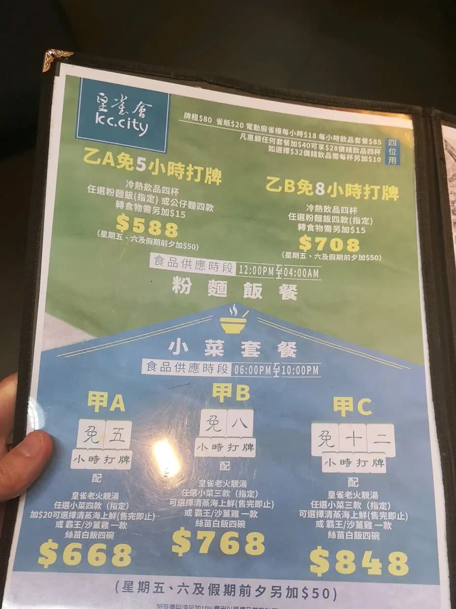 皇雀會 photo 6