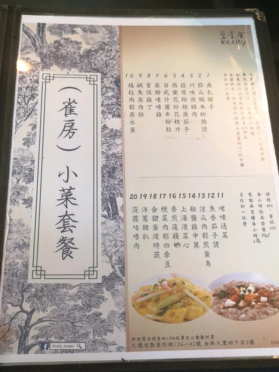皇雀會 photo 7