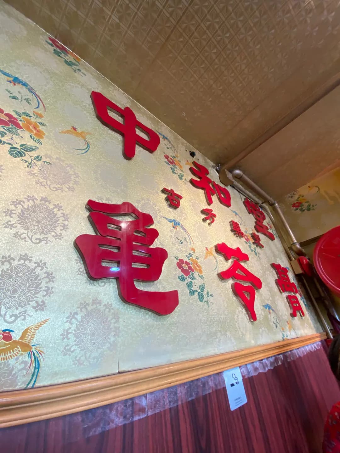 中和堂 photo 6