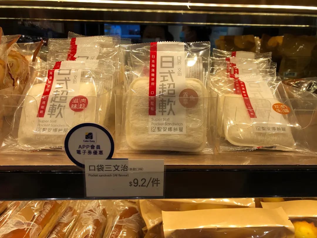 聖安娜餅屋 (港鐵烏溪沙站) photo 4