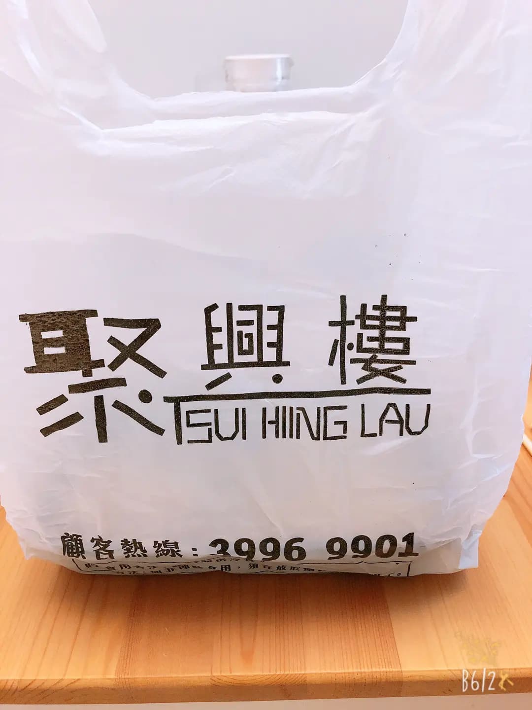 聚興樓 photo 6