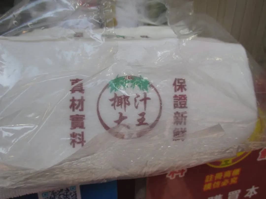 椰汁大王 photo 5