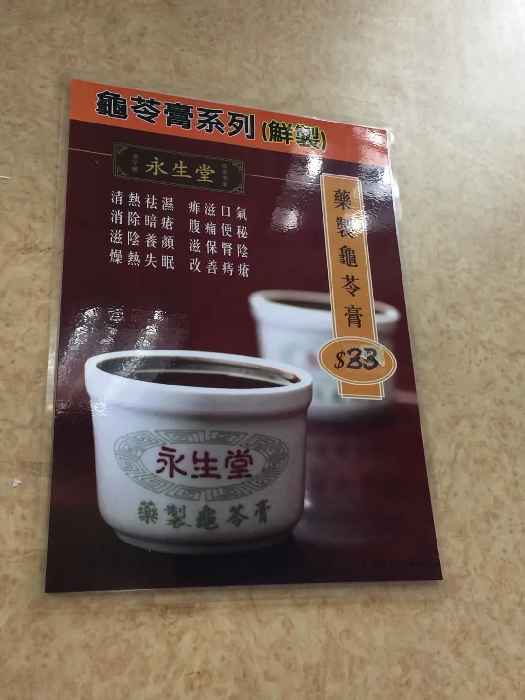 永生堂涼茶 photo 3