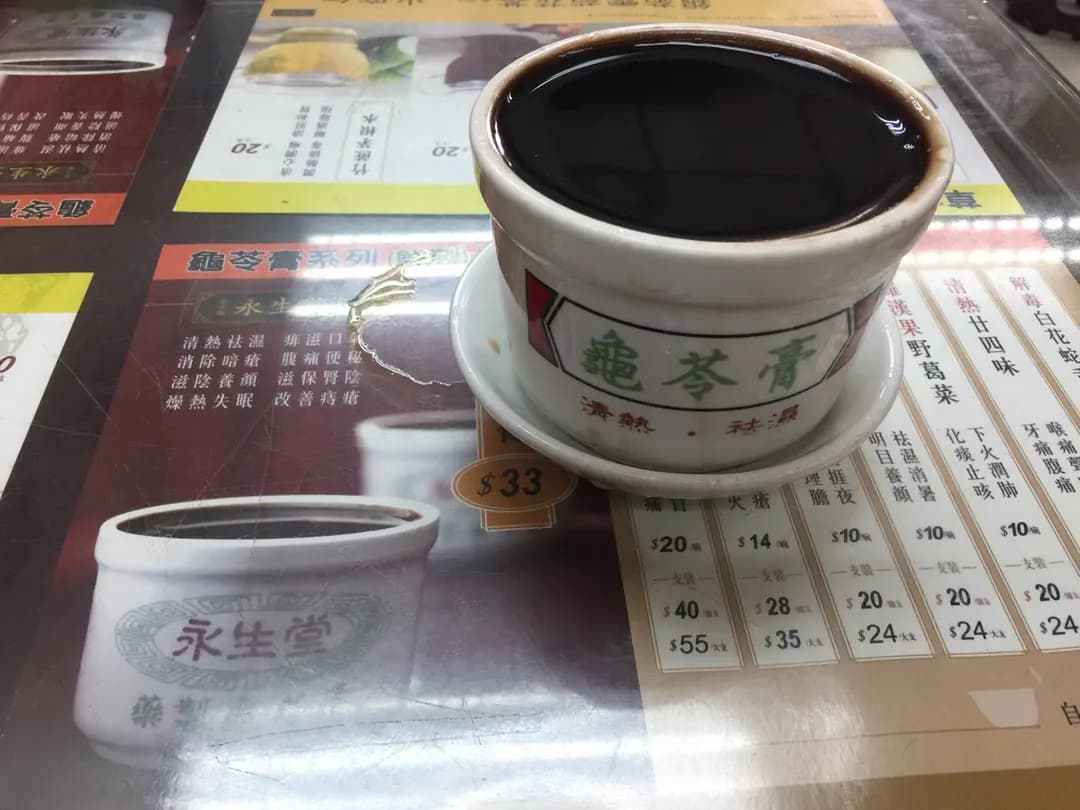 永生堂涼茶 photo 1
