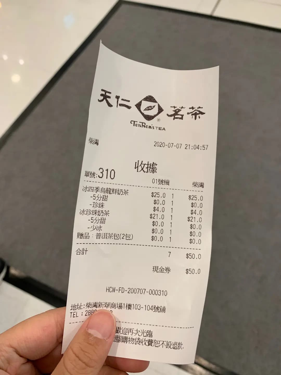 天仁茗茶 (新翠商場) photo 4