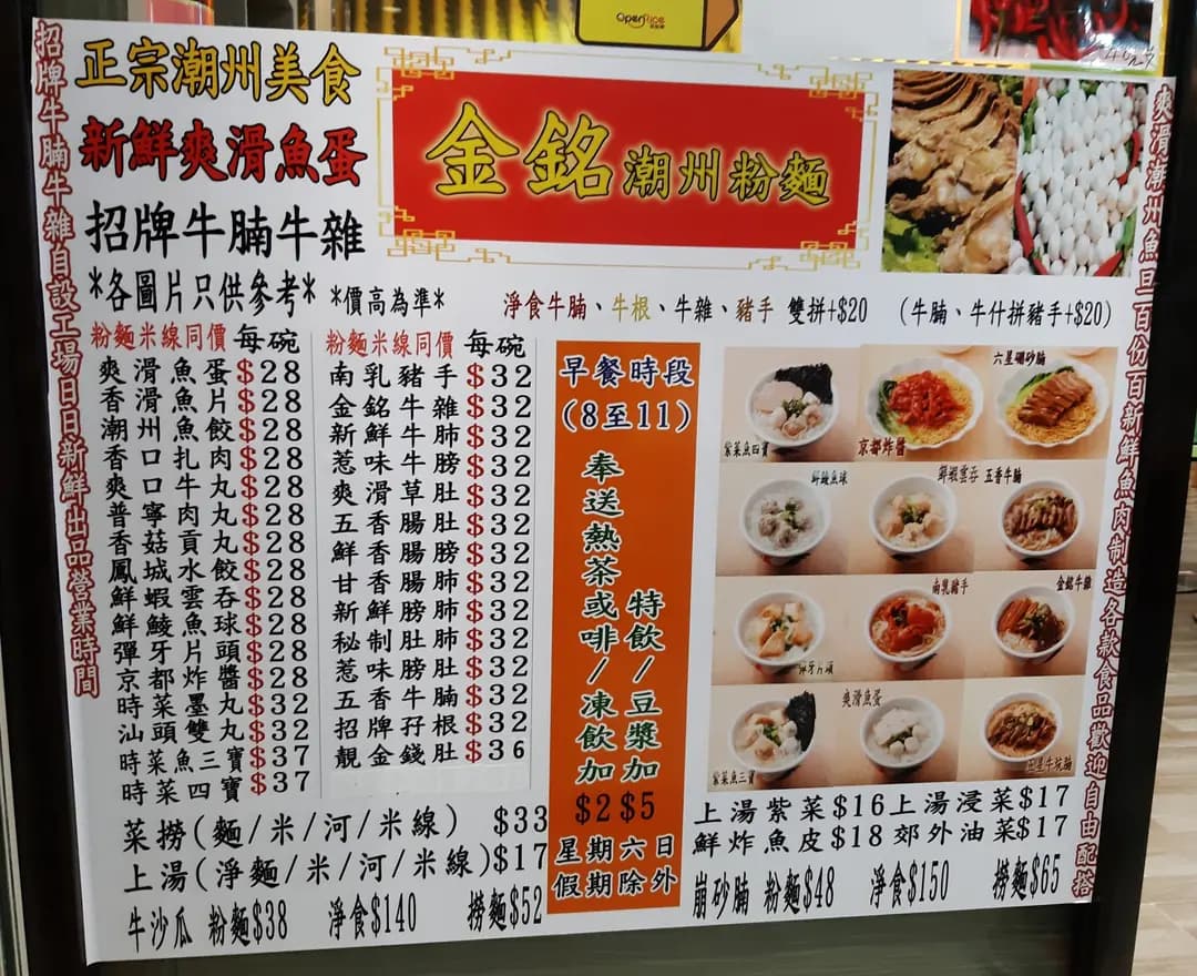 金銘潮州粉麵 photo 5