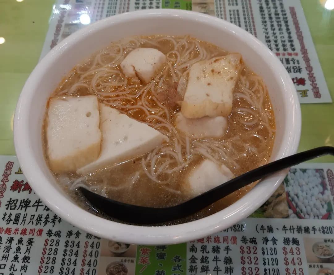 金銘潮州粉麵 photo 6