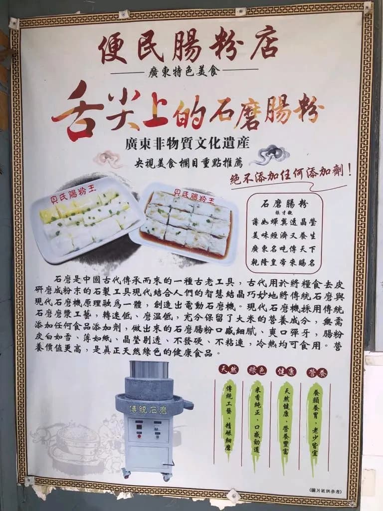 便民腸粉店 photo 1