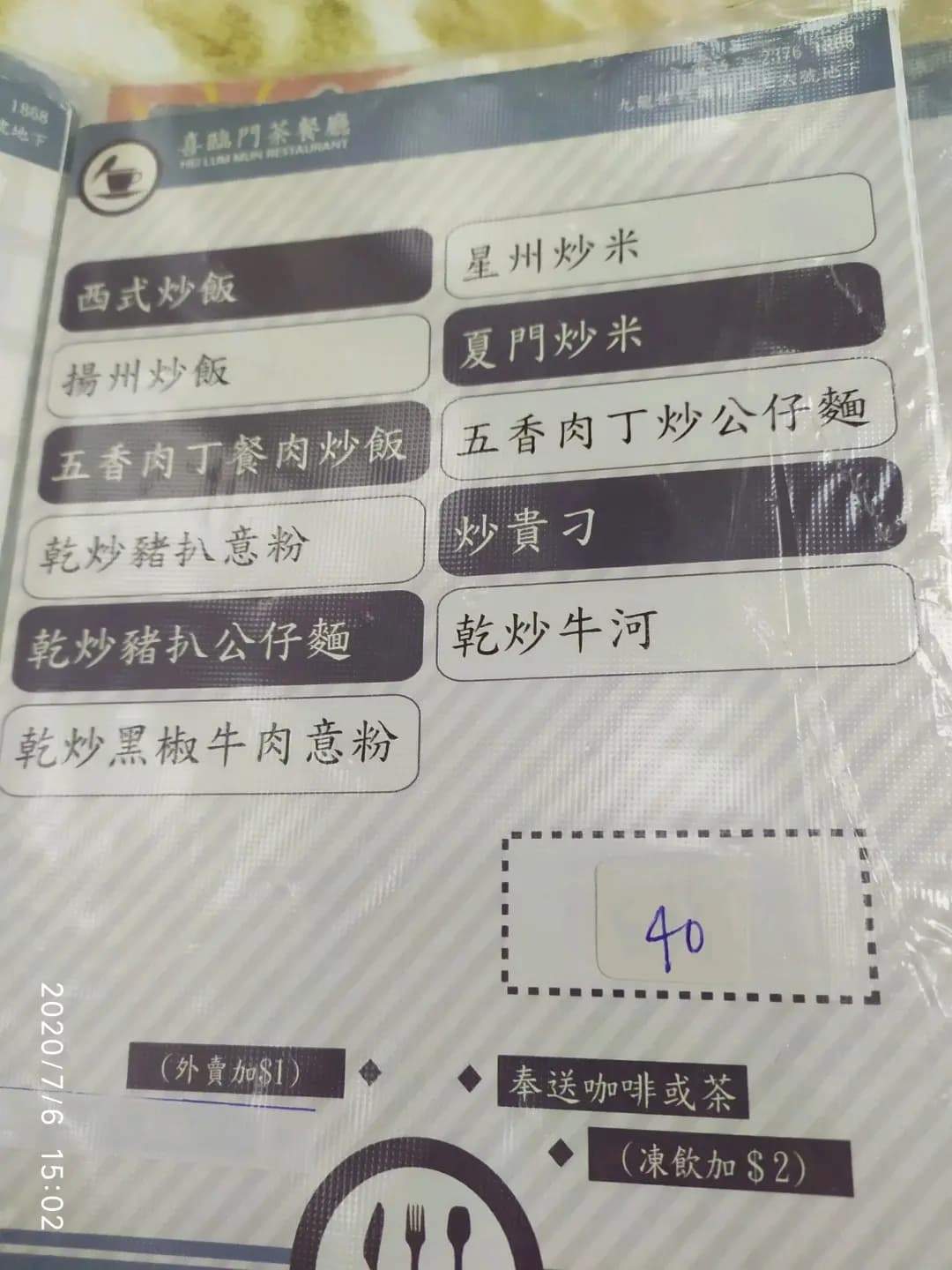 喜臨門茶餐廳 photo 4