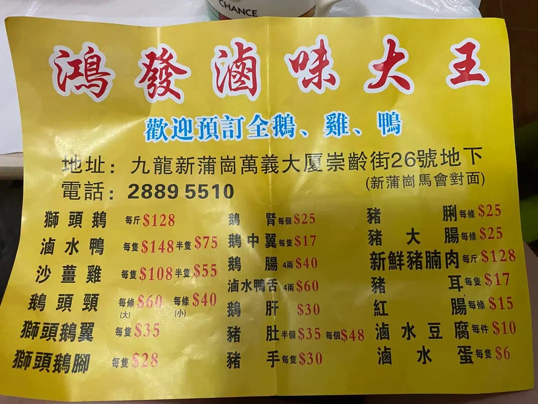 鴻發滷味大王 photo 3