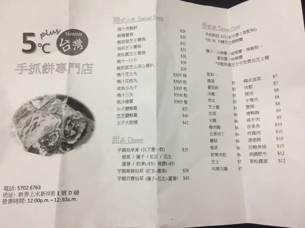 5道台式手抓餅專門店 photo 7
