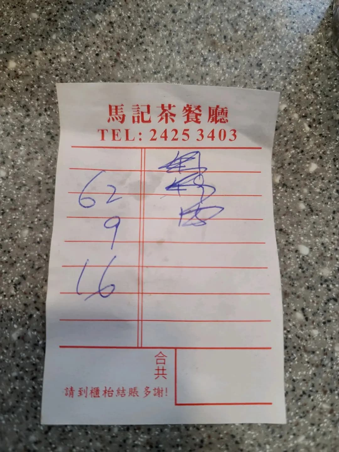 馬記茶餐廳 photo 6
