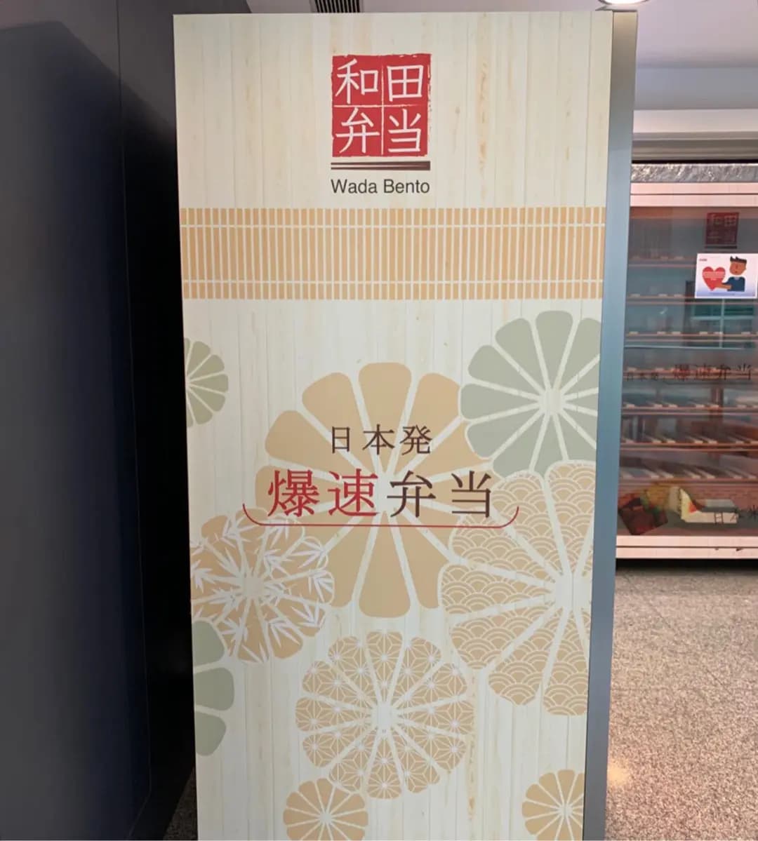 和田便當 photo 3