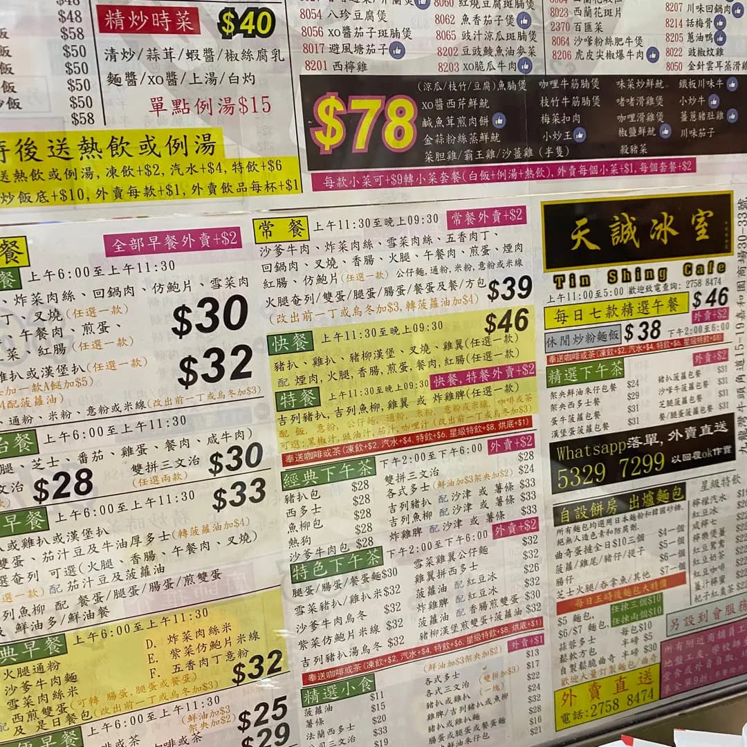 天誠冰室 photo 5