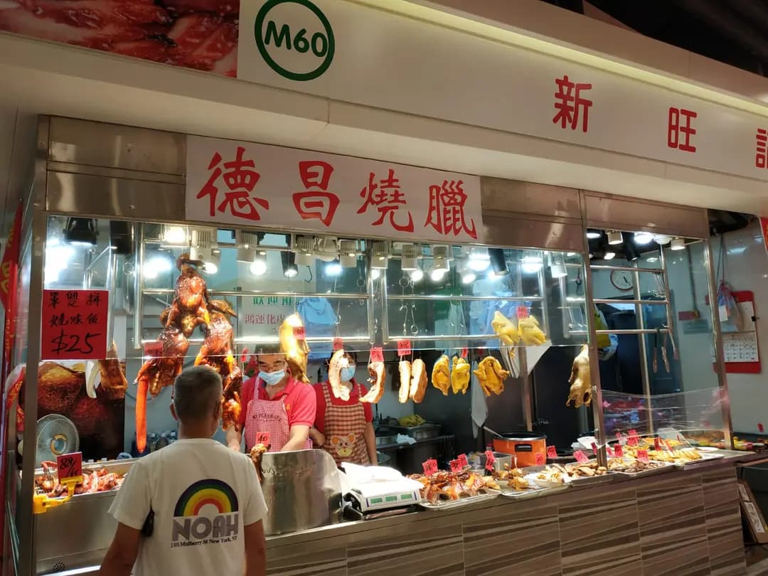 德昌燒臘 photo 7
