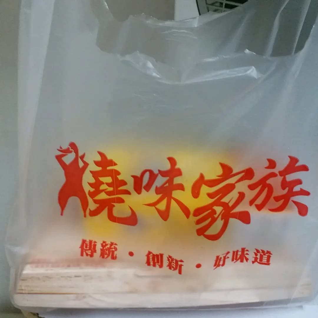 燒味家族 photo 5