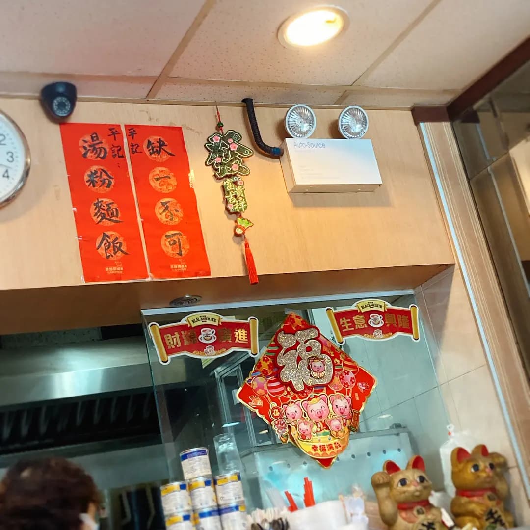 平記餐廳 photo 7