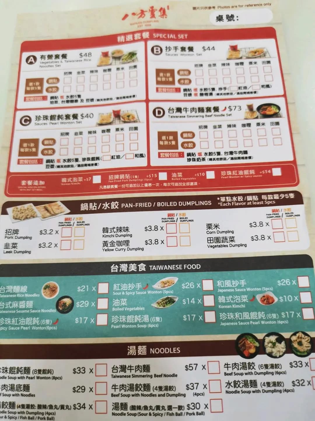 八方雲集鍋貼水餃專門店 (新葵興廣場) photo 2
