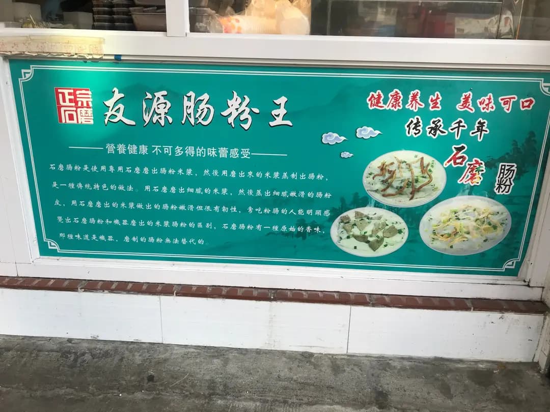 友源美食 photo 8