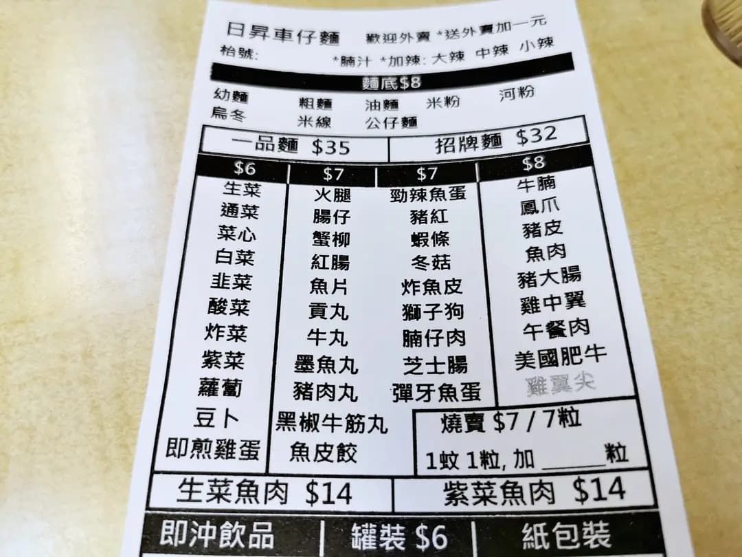 日昇車仔麵 photo 3